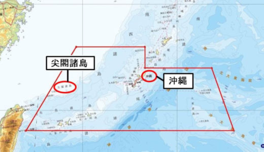 尖閣！中国が領有権を主張する根拠は？わかりやすく解説！